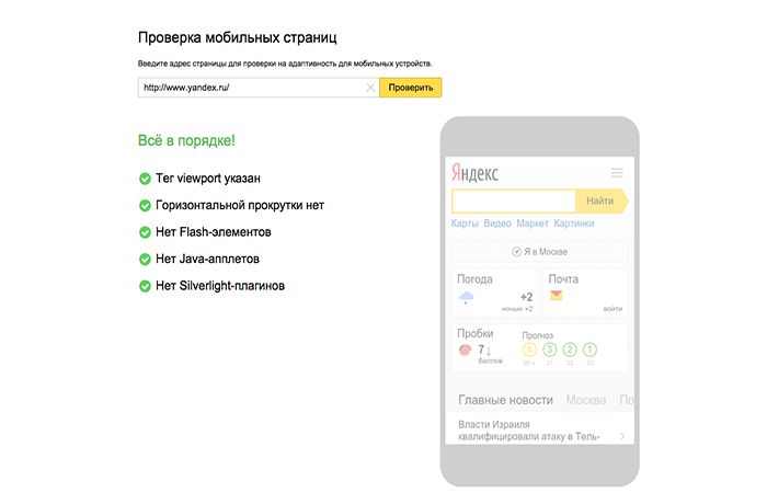 Яндекс-будет-контролировать-мобилопригодность-веб-страниц